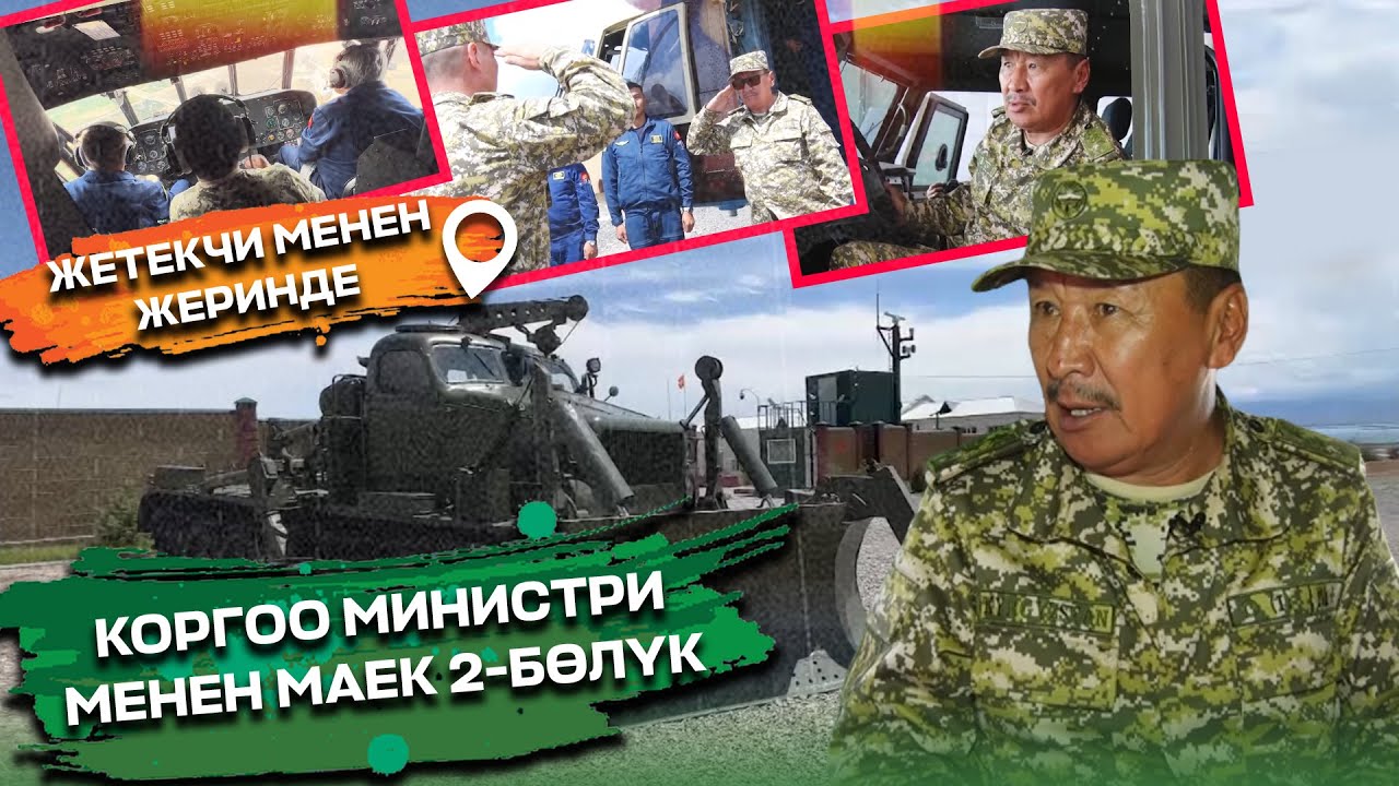 Б.БЕКБОЛОТОВ: АСКЕР КЫЗМАТЫ ЖАШООНУН ФИЛОСОФИЯСЫ // 2-БӨЛҮК