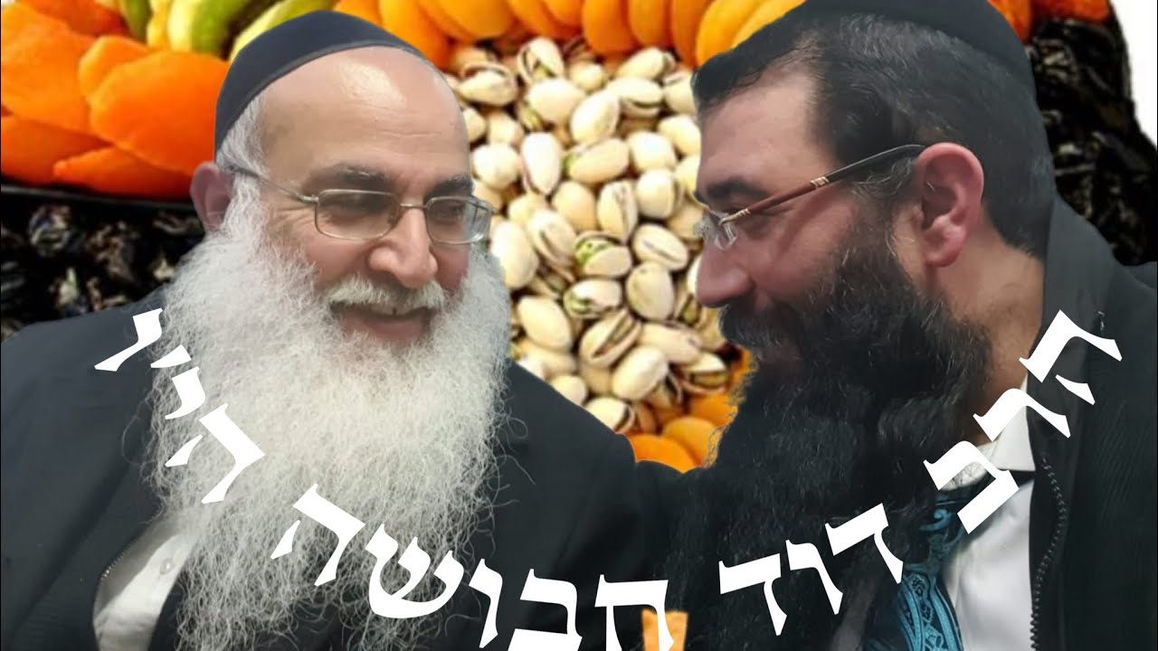 *הילולת רבי יצחק אביחצירא הי