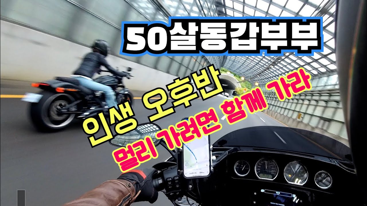 50살동갑부부(73부부) 할리 커플 라이딩, 멀리 가려면 함께 가라. 인생오후반 이야기, 춘천1박2일, 육림고개, 김유정문학촌, 춘천닭갈비먹방