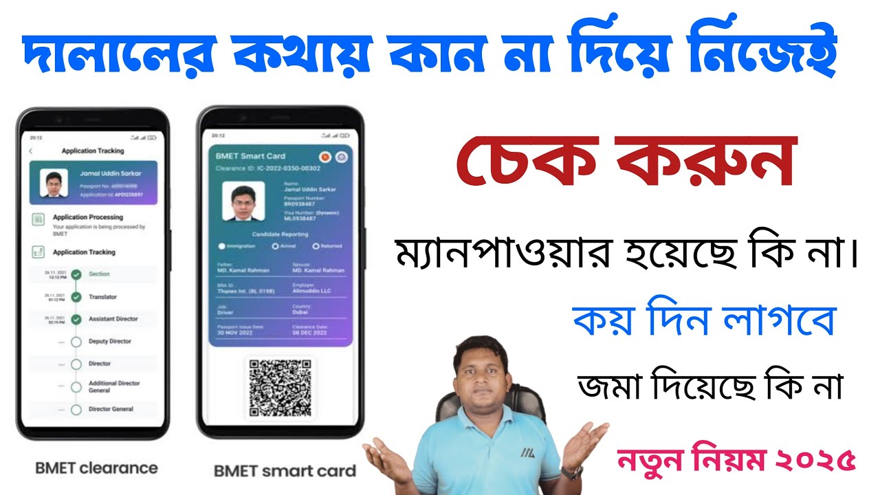 ManPower Check Bangladesh 2025 || Man Power Check Online || BMET online check