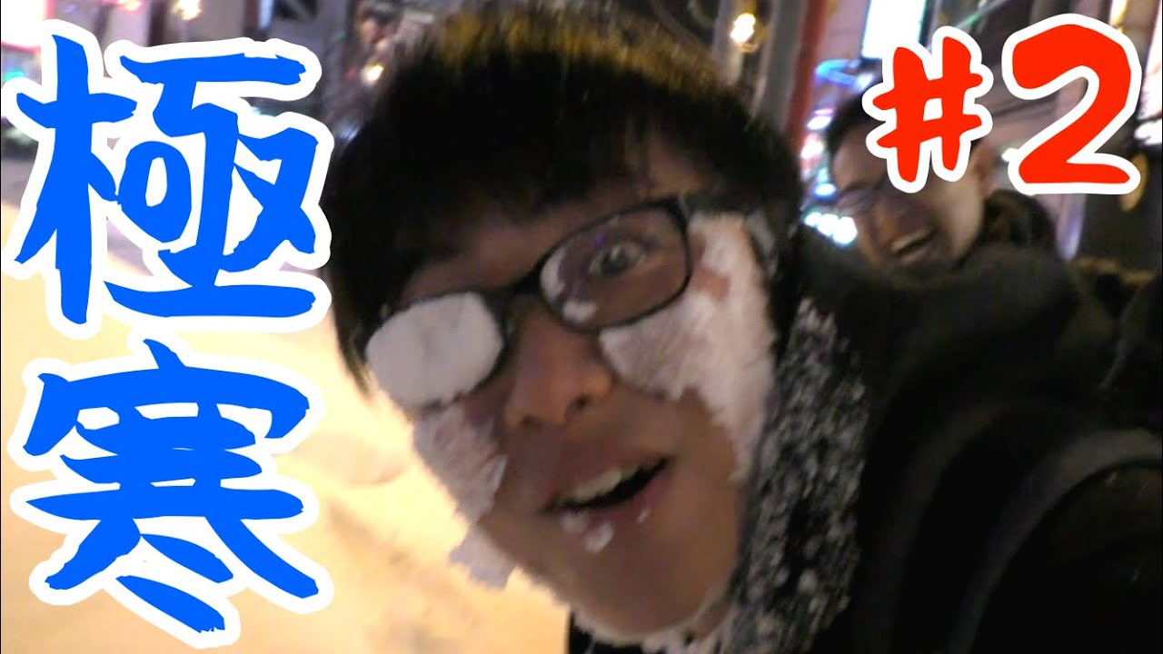 【旅】#2 激辛で大発狂【マックスむらいどうでしょう】