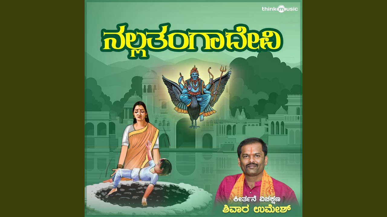 Nallathanga Devi