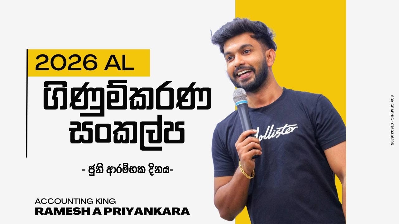 ගිණුම්කරන සංකල්ප | ලියාපදිංචි වීම සදහා අමතන්න: 076 744 2829