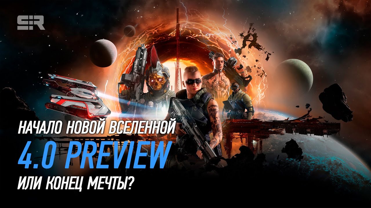 Star Citizen: 4.0 Preview - Начало Новой Вселенной или Конец Мечты?
