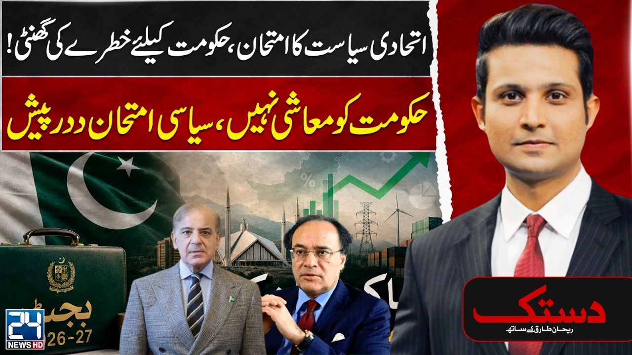 Budget 2026_27: Is the Government Facing a Political Crisis? Political Uncertainty! 24 News HD