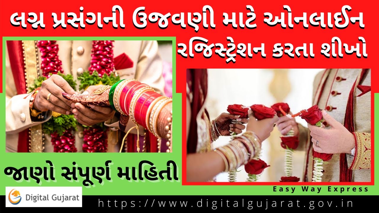How To Apply Marriage Permission ? || apply Marriage e pass for Gujarat || Digital Gujarat