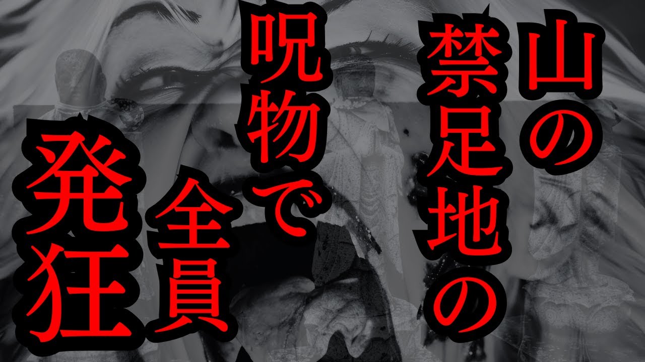 【ゆっくり怪談朗読】山の峠にある禁足地の寺で見つけた巻物で狂った話【怖い話】4選