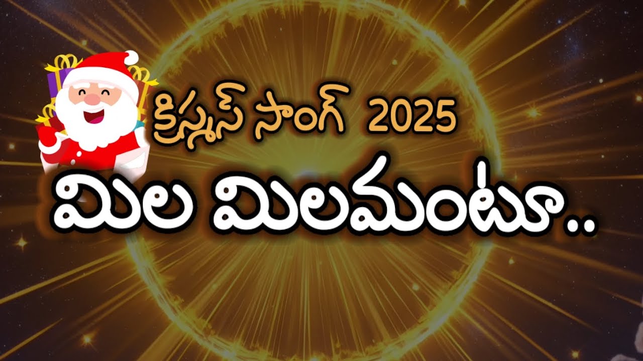 Mila milamantu 2025 new song / మిల మిల మంటూ 2025 (BTS) Behind the scene #lastest christmas #song 