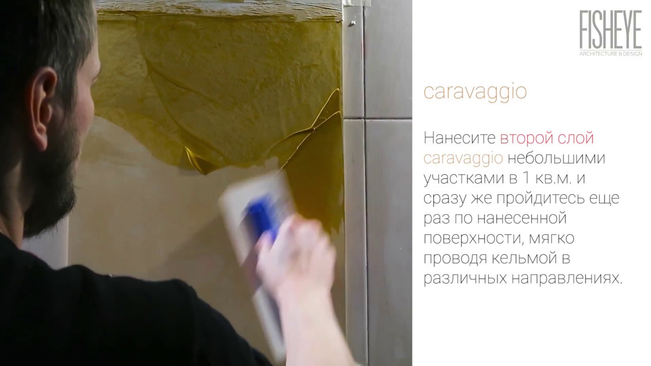Видео-урок - Нанесение декоративной штукатурки 