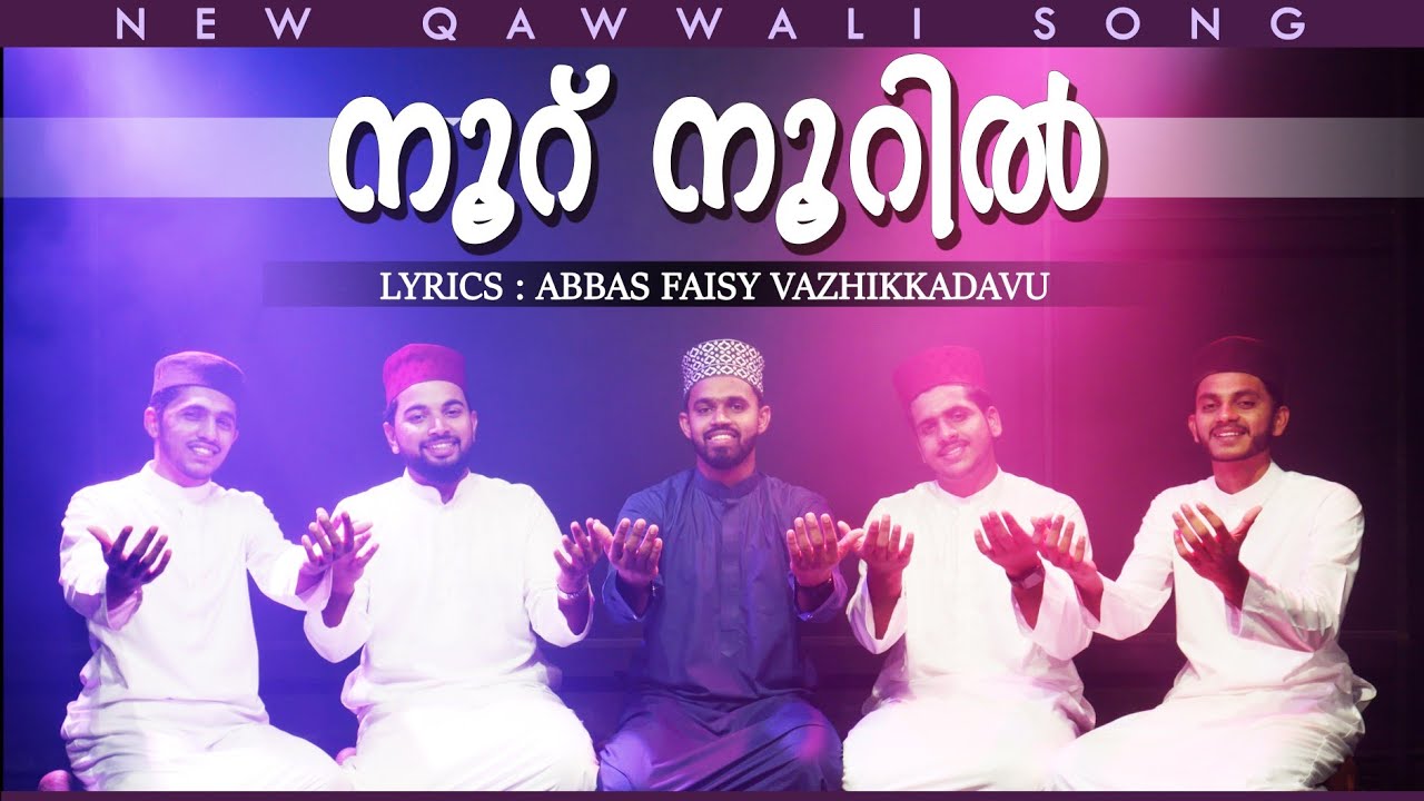 Shah Sulthan Sufi Muhammed | Noor Nooril | നൂറ് നൂറിൽ l Quthbuzzaman song