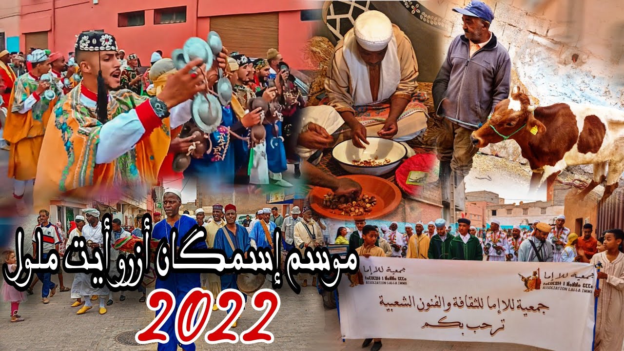 ملخص موسم إسمگان-گناوة أزرو أيت ملول لسنة 2022✅🔥🙌
