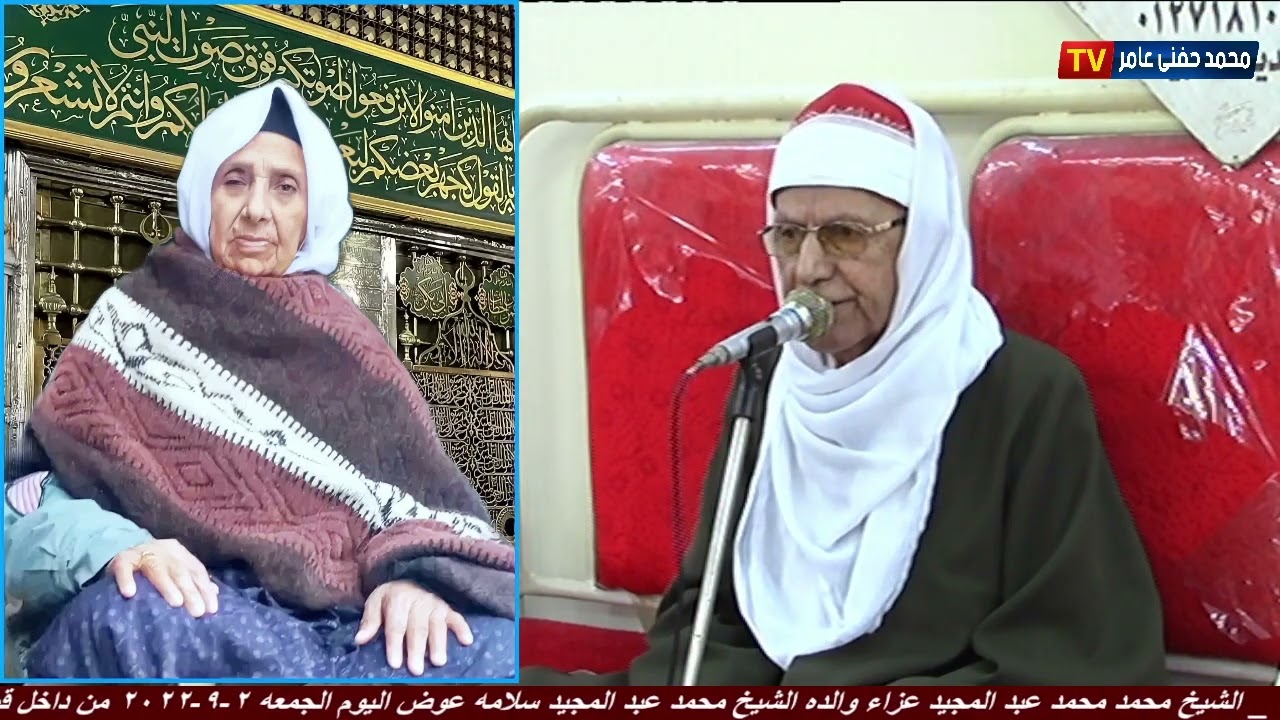 الشيخ محمد عبد المجيد سوره لقمان عزاء والده الشيخ محمد عبد المجيد سلامه قريه المهديه ههيا 2022/9/2