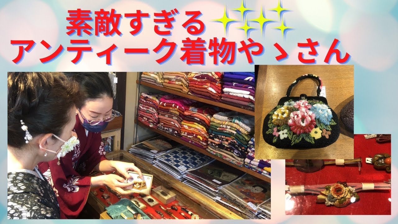 171ばーちーちゃんと京都旅！アンティーク着物ショップで宝探し@kimono-housui