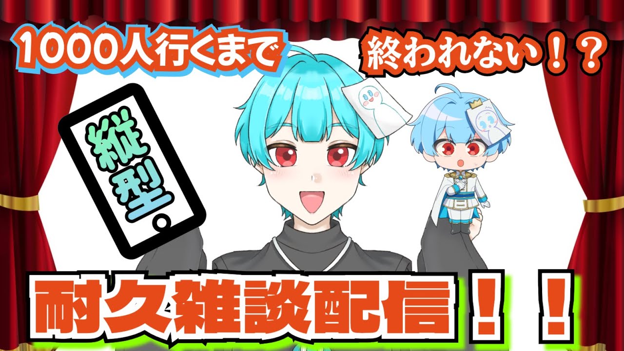 【風邪なう】1000人行くまで終われない耐久雑談配信！(用事のため17時まで)【矛盾】#Shorts