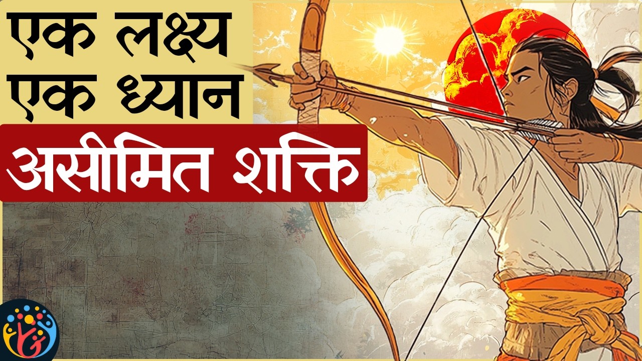 एक लक्ष्य पर ➡️ सारी ऊर्जा लगा दो. Deep Story on Conflicting Desires