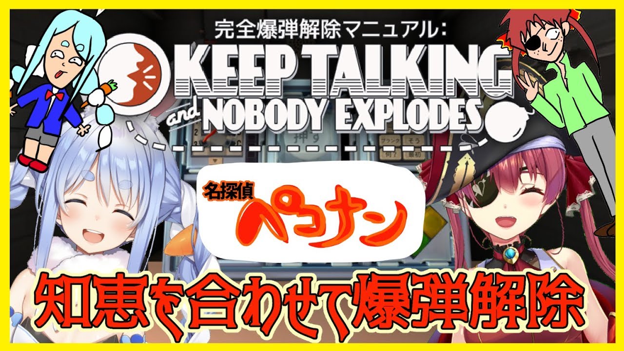 【Keep Talking and Nobody Explodes】ぺこマリ探偵団、爆弾解除の謎！【ホロライブ/宝鐘マリン/兎田ぺこら】