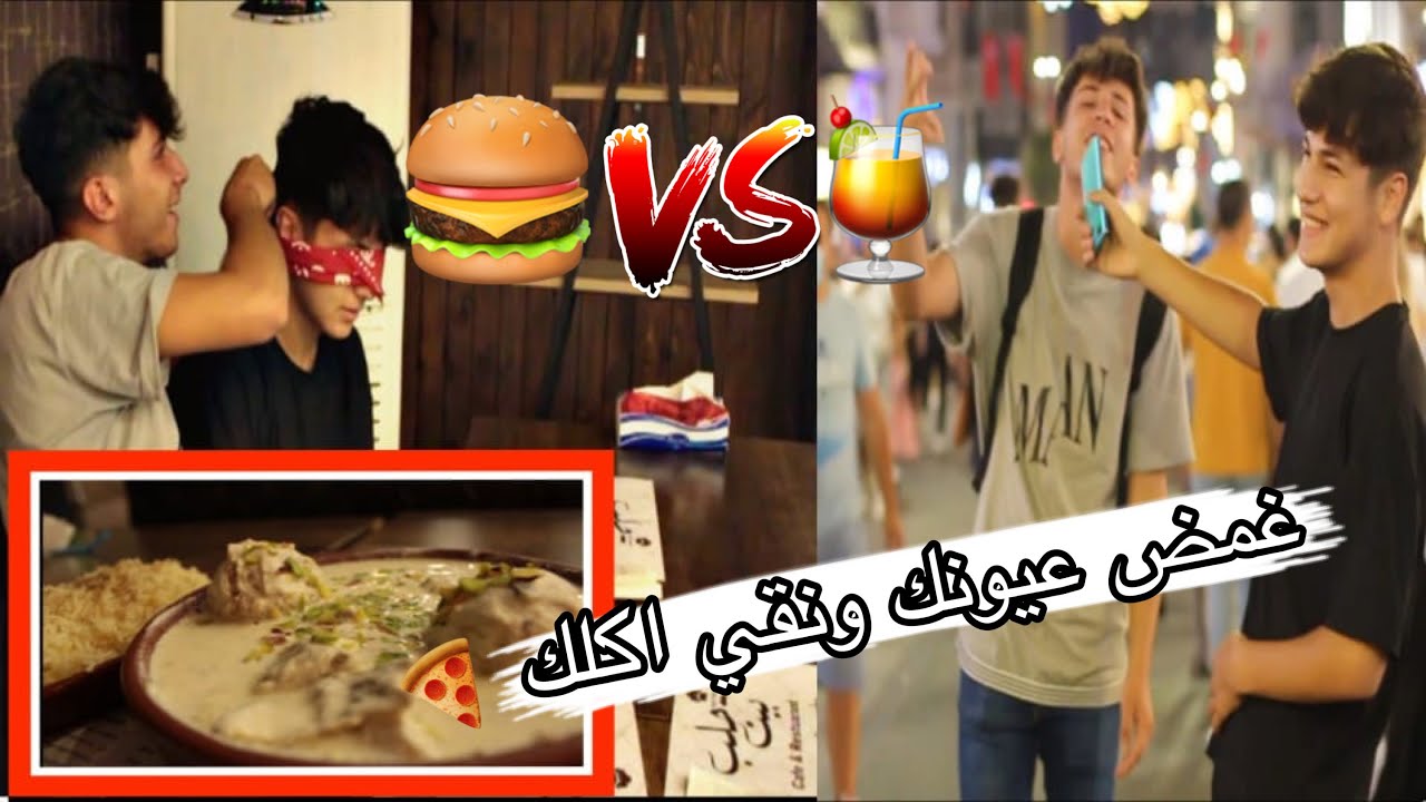 تحداني رفيقي بمطعم باسطنبول وعاقبته بتقسيم🔥😂