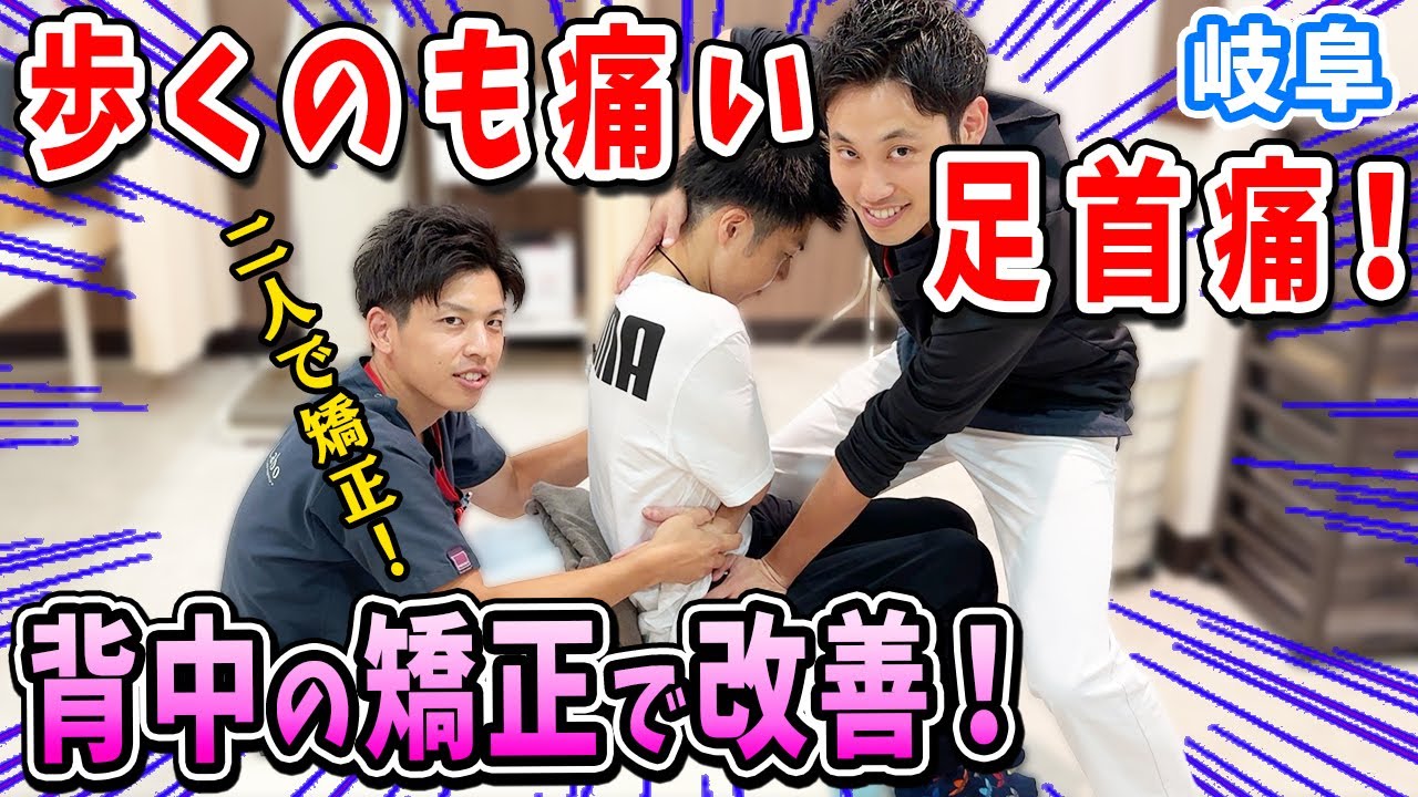 【足首痛い 整体】足首痛いので歩くのも辛い！整体で足首痛いのを改善！岐阜市忠節鍼灸整骨院