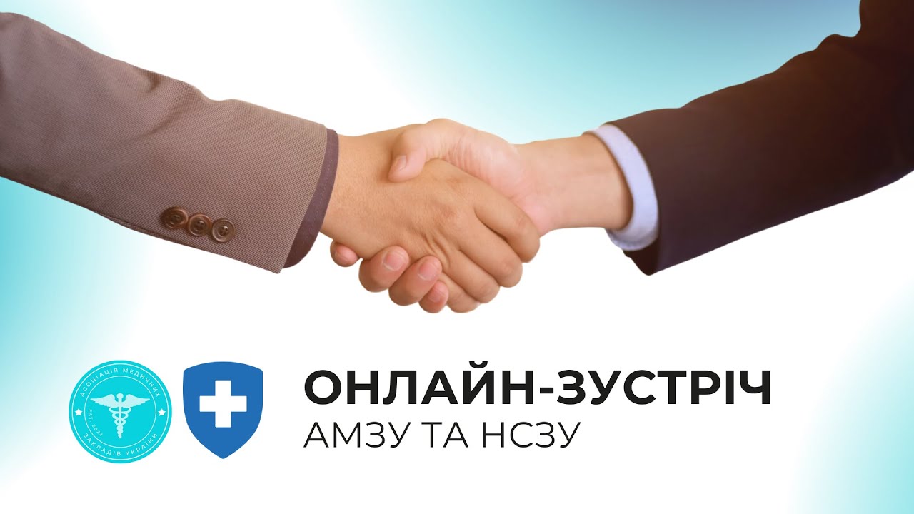 АМЗУ + НСЗУ (№9). Моніторинг