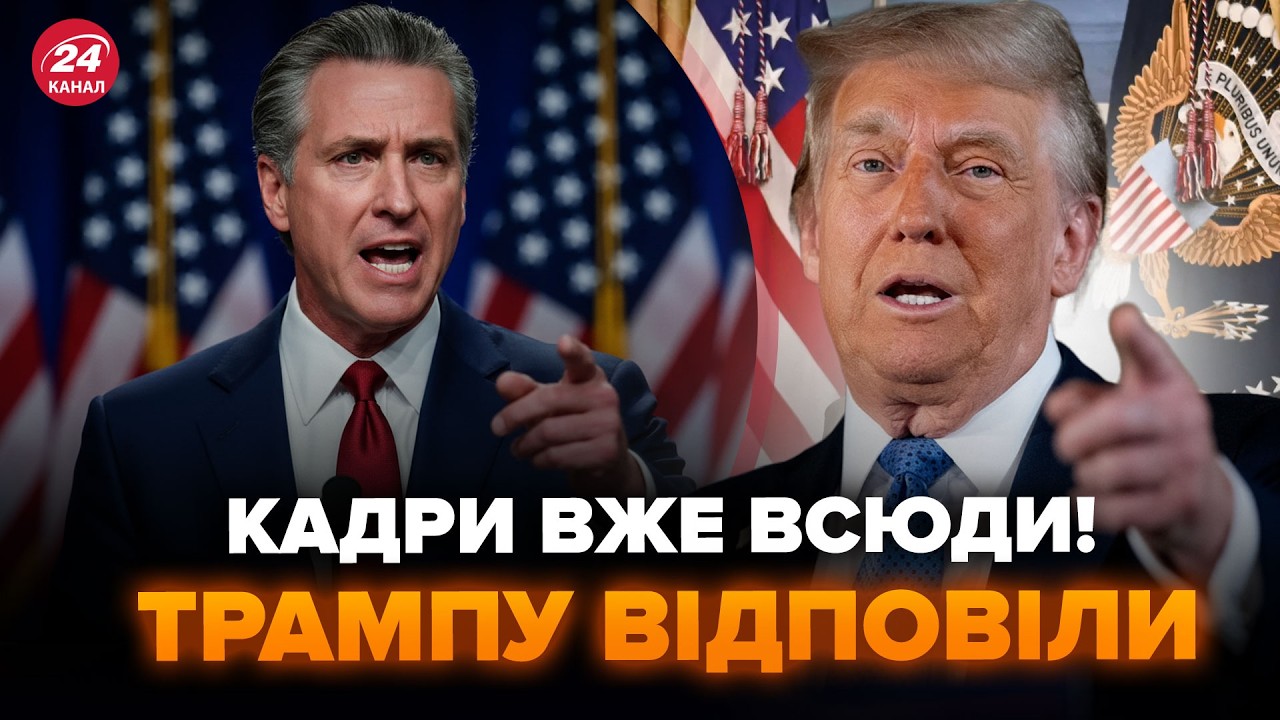 🤯Началось! Губернатор Калифорнии разносит ТРАМПА на камеру. ЖЕСТКОЕ обращение подняло всех