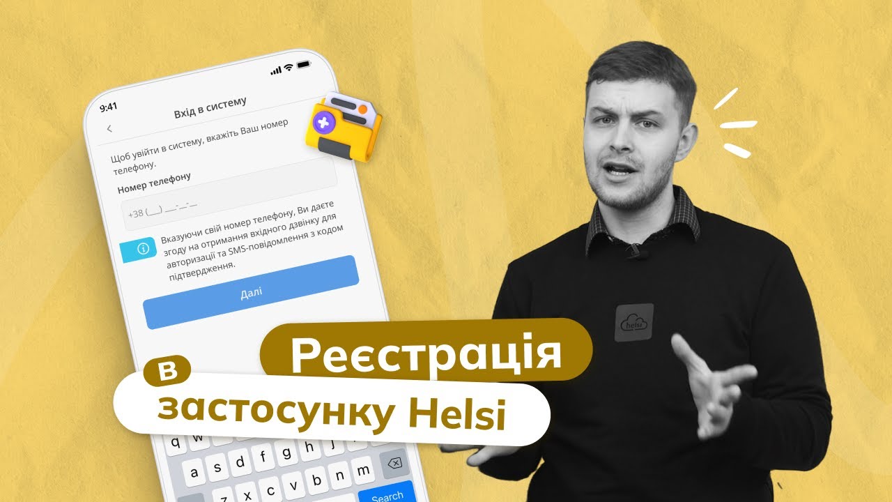 Як зареєструватися в Helsi та керувати своєю медкартою | Ваше здоров&rsquo;я &mdash; в одному застосунку!