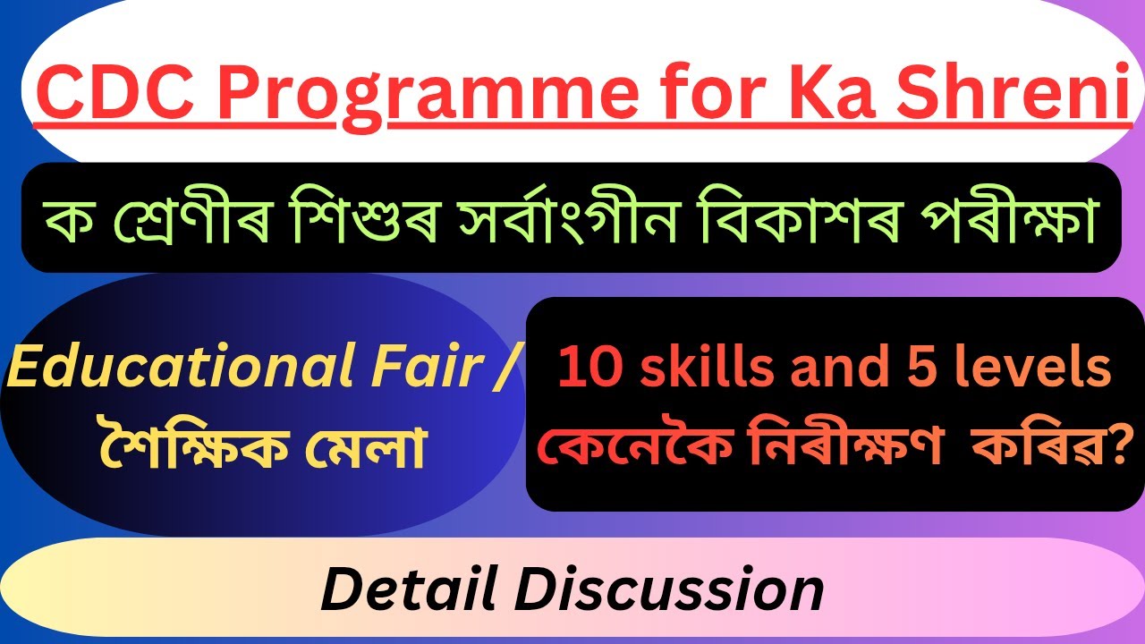 Detail discussion on CDC Programme for Ka shreni ক শ্ৰেণীৰ শিশু মেলা Educational Fair for Ka shreni