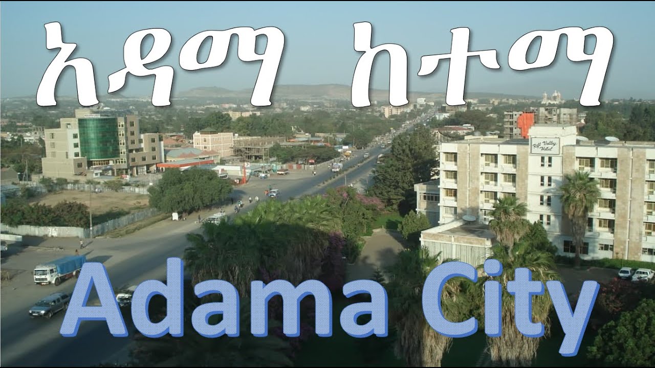 🅴🆃🅷🅸🅾️ 24 | አዳማ ከተማ | Adama City | Nazret City | Adama Ethiopia