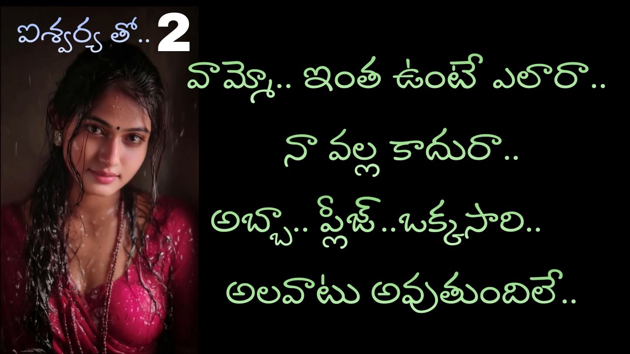 ఐశ్వర్య తో.. పార్ట్. 2 || stories in Telugu | Geetha Talks