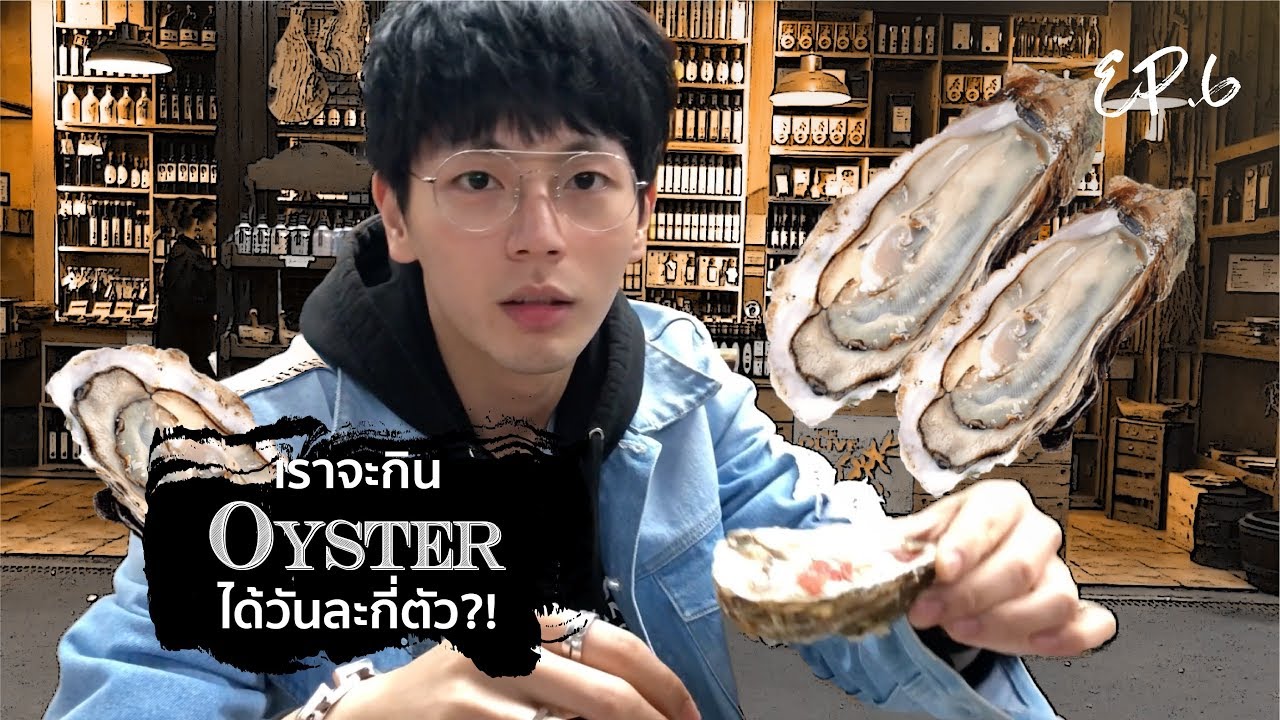 #Uperture | EP.6 พากิน Oyster ทั่ว LONDON