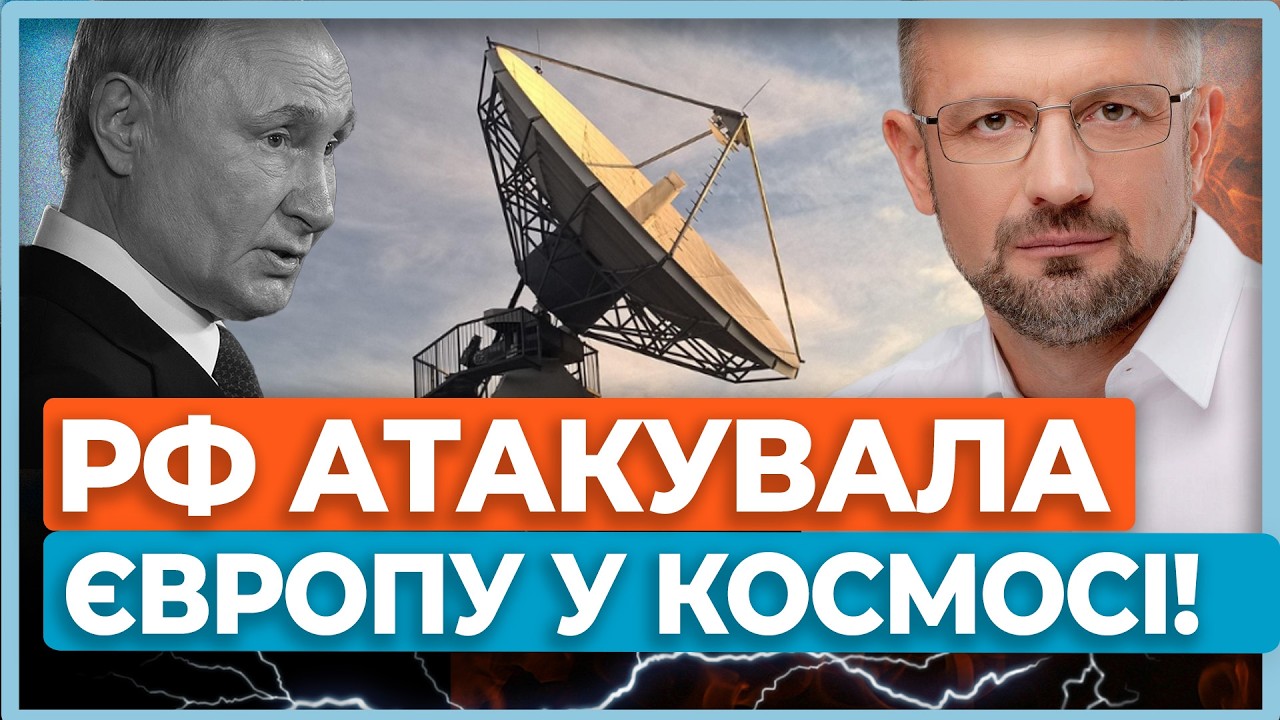 😱Шпигунські космічні апарати РФ перехопили ключові супутники Європи! Ось чому це небезпечно!