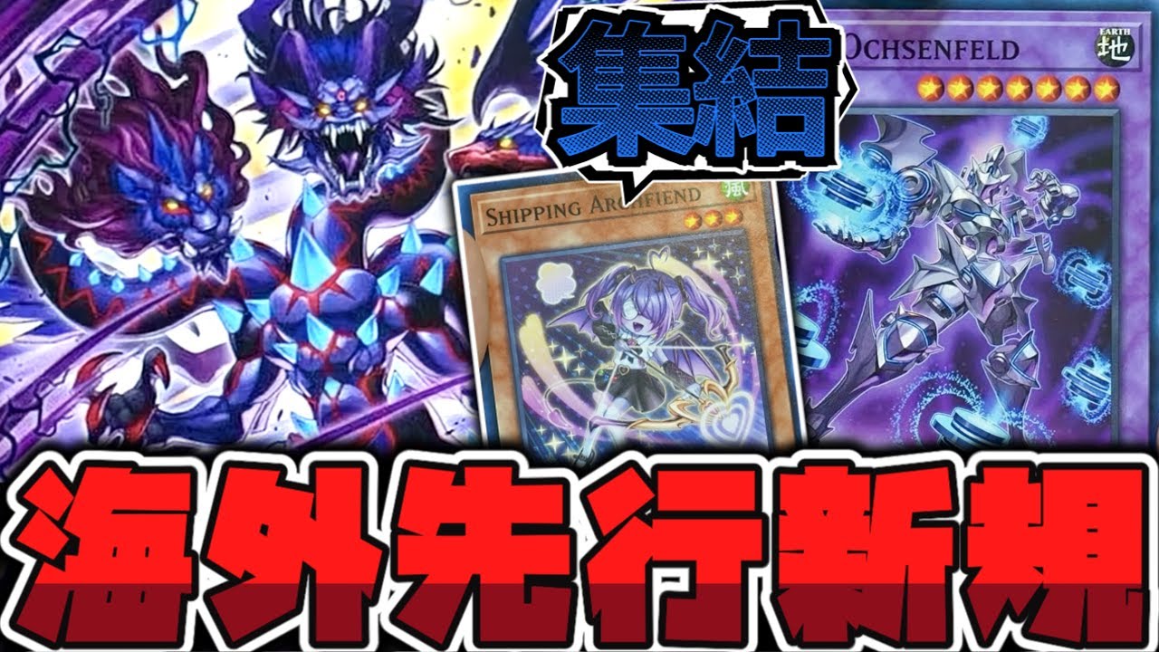 【遊戯王】 岩石や闇シンクロの汎用！普通に強い海外先行新規 『Flux Ochsenfeld』 【ゆっくり解説】