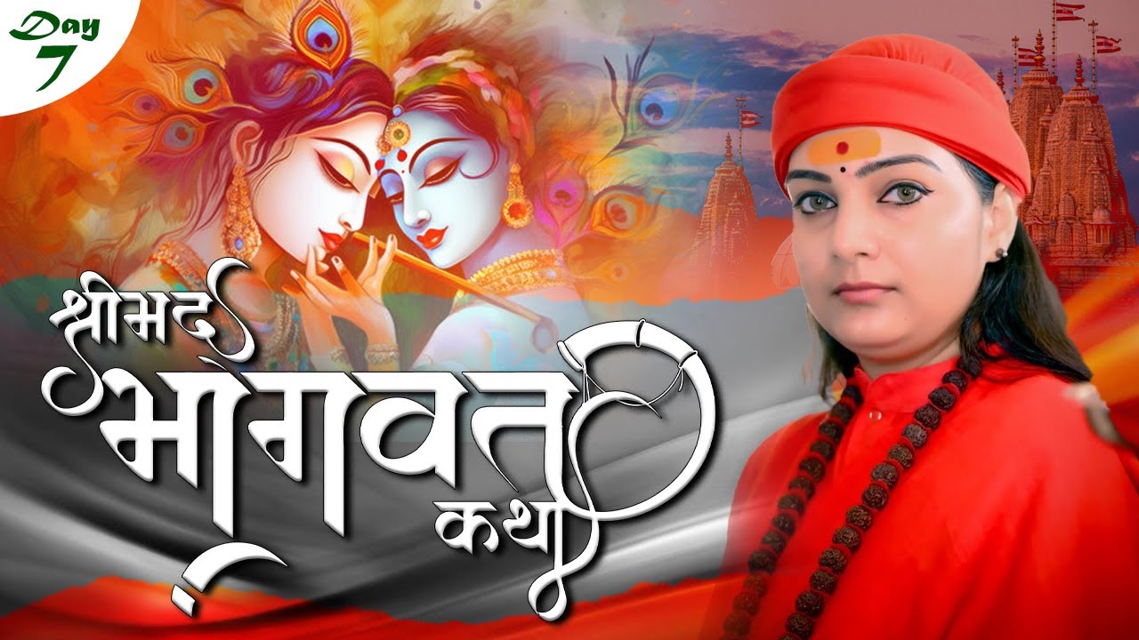 Live | Shrimad Bhagwat Katha | PP Sadhvi Krishnanand Ji Maharaj | Day 7 | Sadhna TV