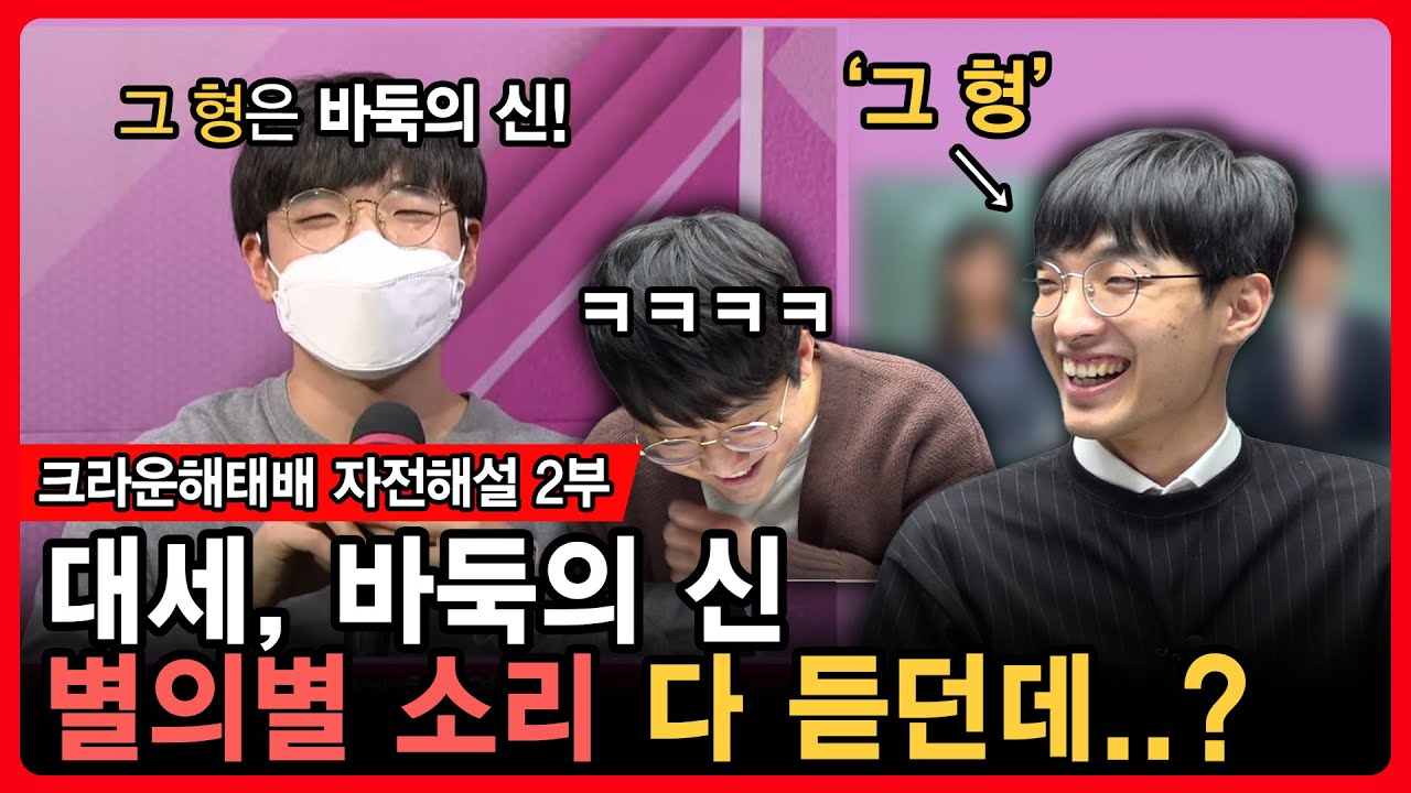 2부 [이창석 자전해설] 결승전 2연승, 우승 확정의 그 순간! | 2020 크라운해태배 자전해설