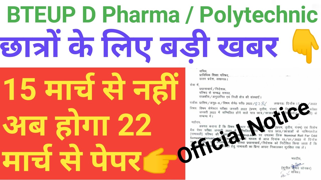 BTEUP Exam 2022 Today New Updates | D Pharma Exam Date Sheet 2022 | Polytechnic Exam Sheet Date 2022