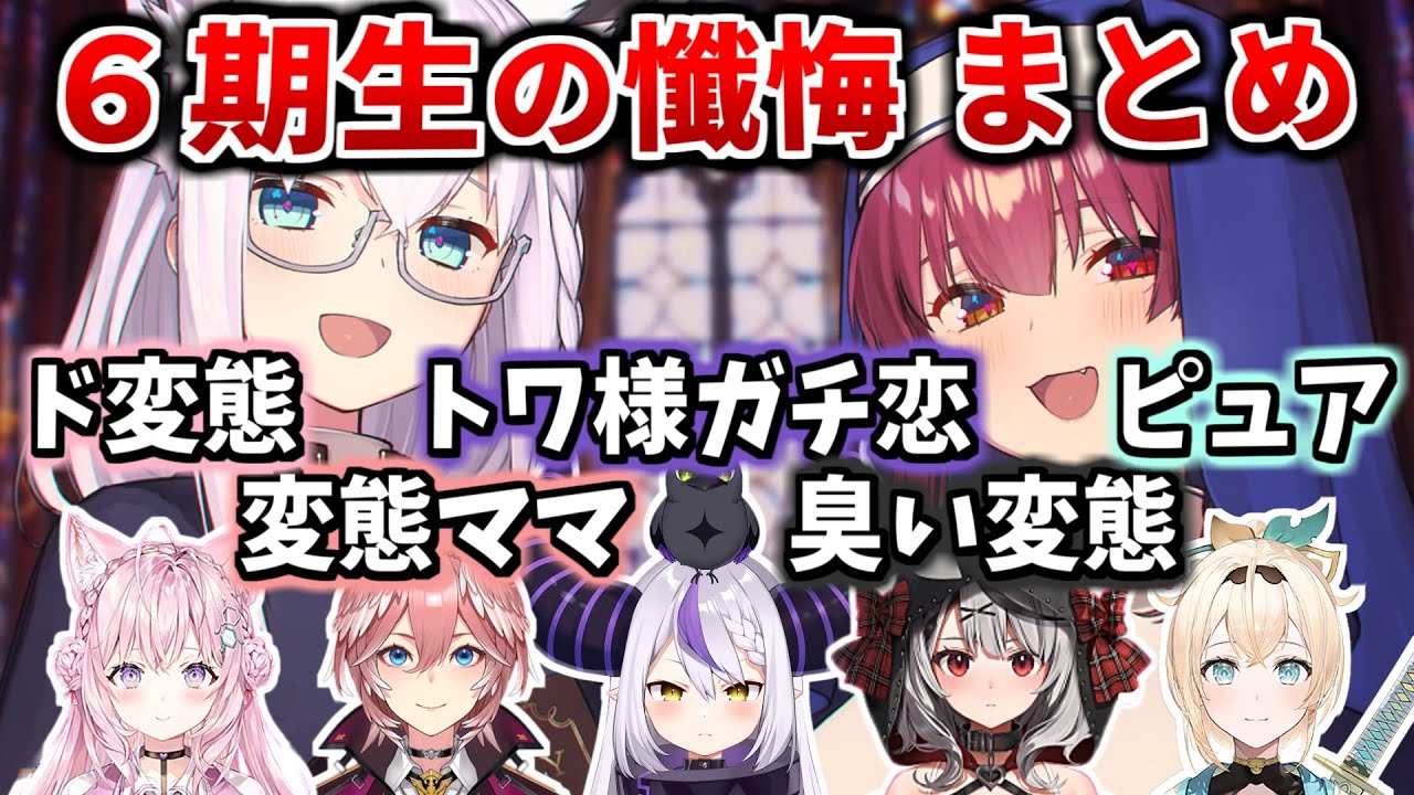 コラボ解禁して数日でシスターマリンの懺悔室に来てしまった6期生 まとめ【宝鐘マリン/白上フブキ/ラプラス・ダークネス/鷹嶺ルイ/博衣こより/沙花叉クロヱ/風真いろは/ホロライブ切り抜き】