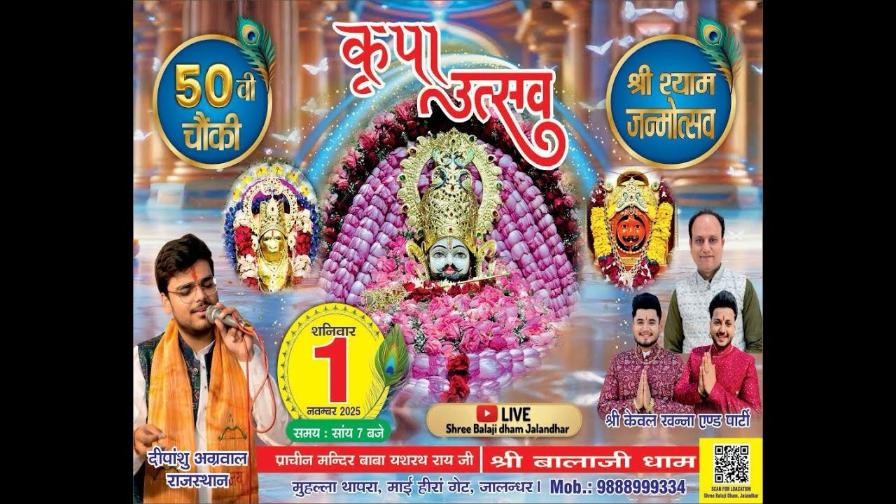 50 वी चौकी कृपा उत्सव श्री श्याम जन्मोत्सव श्री बालाजी धाम !! TEAM LVS PHOTOGRAPHY M.9041265603