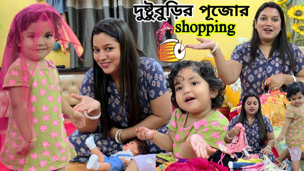 দুষ্টুবুড়ির দুষ্টুমি সামলাবো নাকি পূজোর নতুন জামা দেখাবো বলোতো🫣 একি কাণ্ড বিড়ালের বিরূদ্ধে অভিযোগ😱