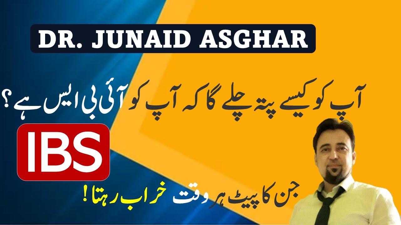 How to Know you have Irritable Bowel Syndrome | IBS | Dr Junaid Asghar