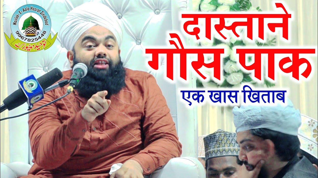 दास्ताने गौस पाक Dastaan E Gaus Paak By Sayyad Aminul Qadri Sahab Ayni Karsar Ganj Bahraich U.P