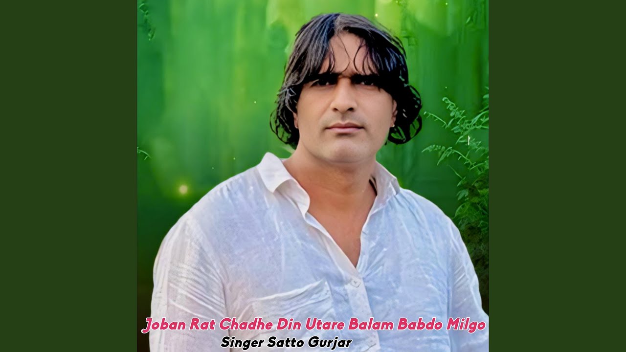 Joban Rat Chadhe Din Utare Balam Babdo Milgo