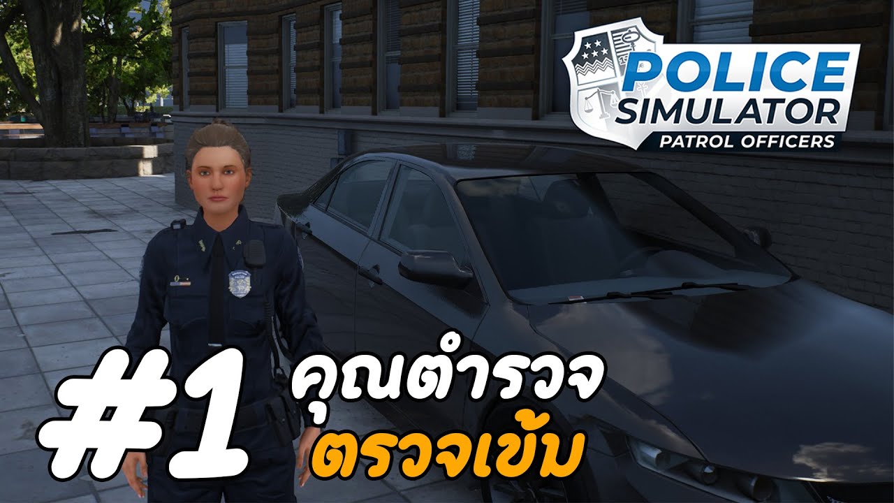 คุณตำรวจ 