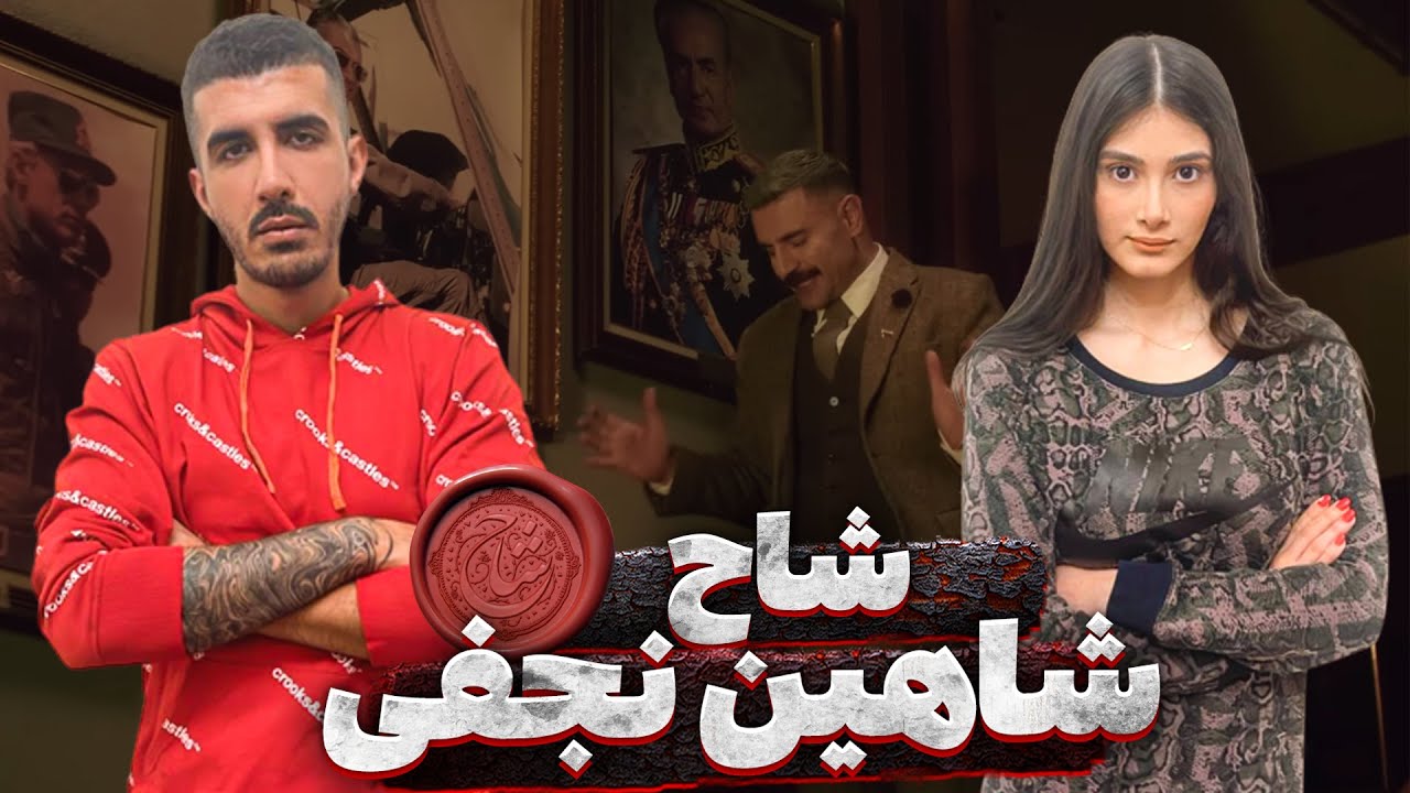 REACTION SHAH 