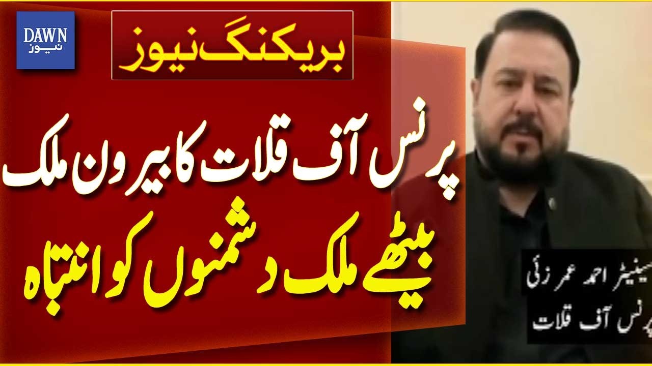 Prince of Kalat Warns Anti-State Elements Operating from Abroad | Breaking News | Dawn News