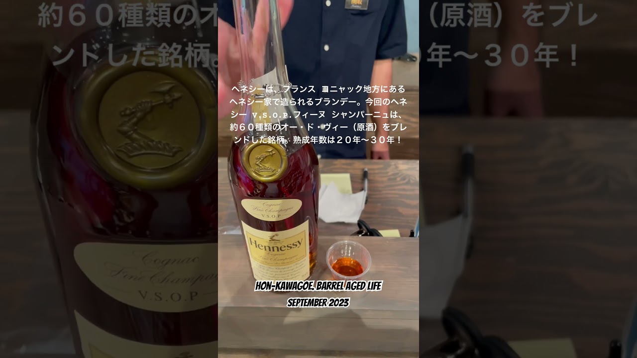 【ヘネシー V.S.O.P. フィーヌシャンパーニュ】#hennessy #brandy #vsop #shorts #ブランデー #ヘネシー #ショート