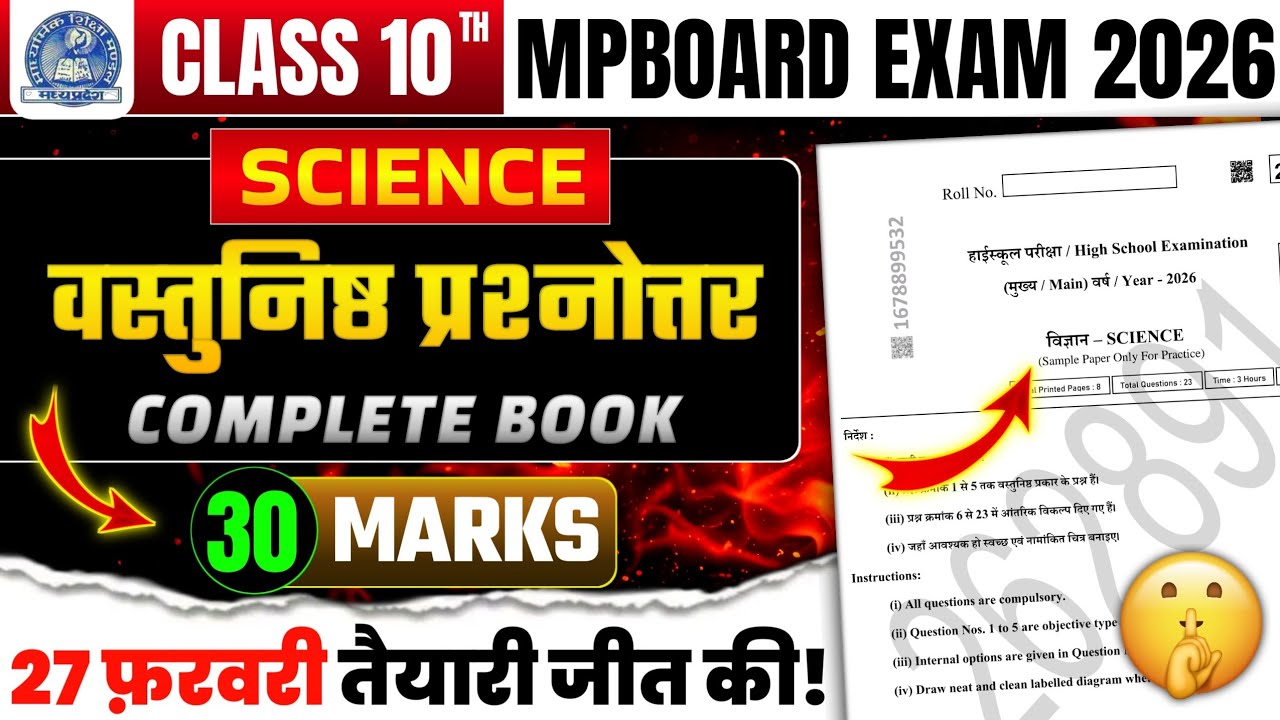 Class 10th vigyan important objective questions Mpboard Exam 2026 | 10th science board paper 2026