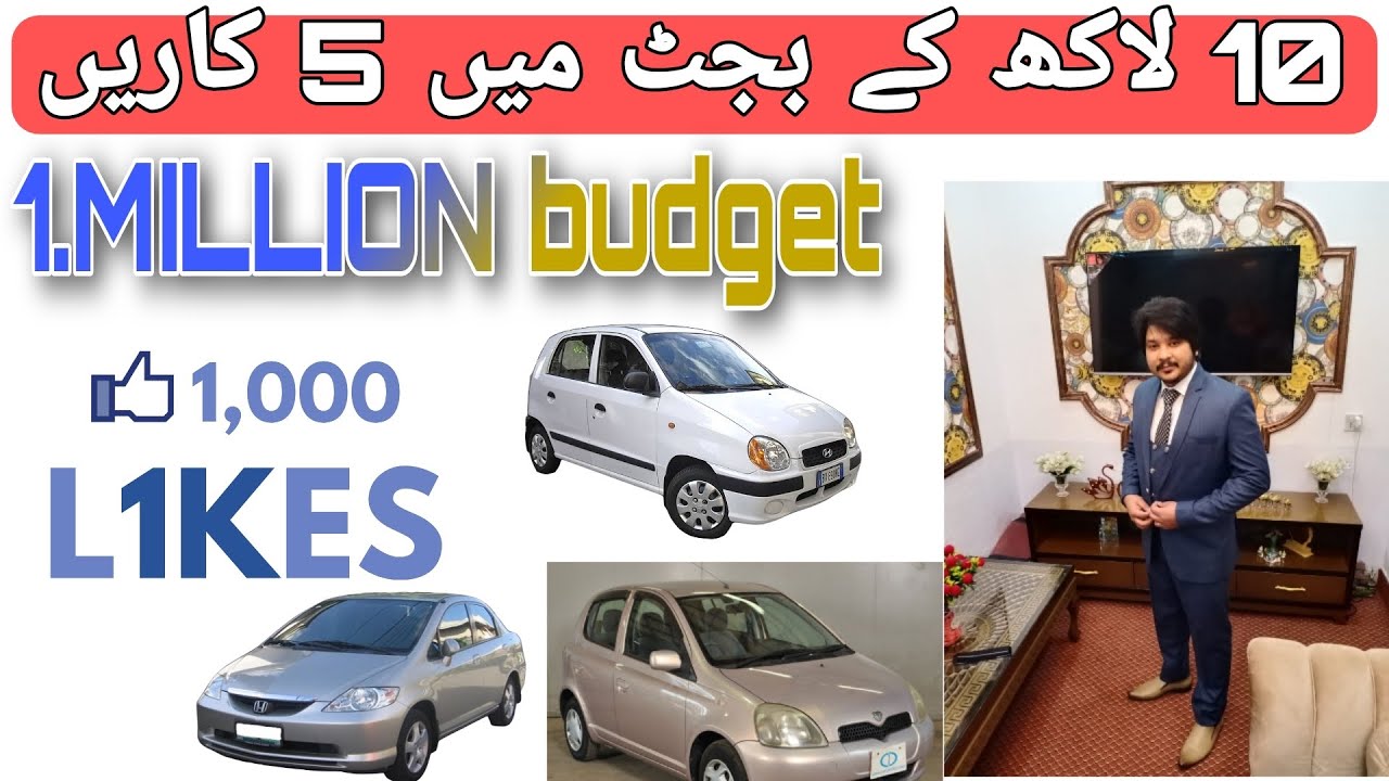 Low Budget Car| 1 Million 5 best Cars Buy In Pakistan 2022 | # Budget Cars