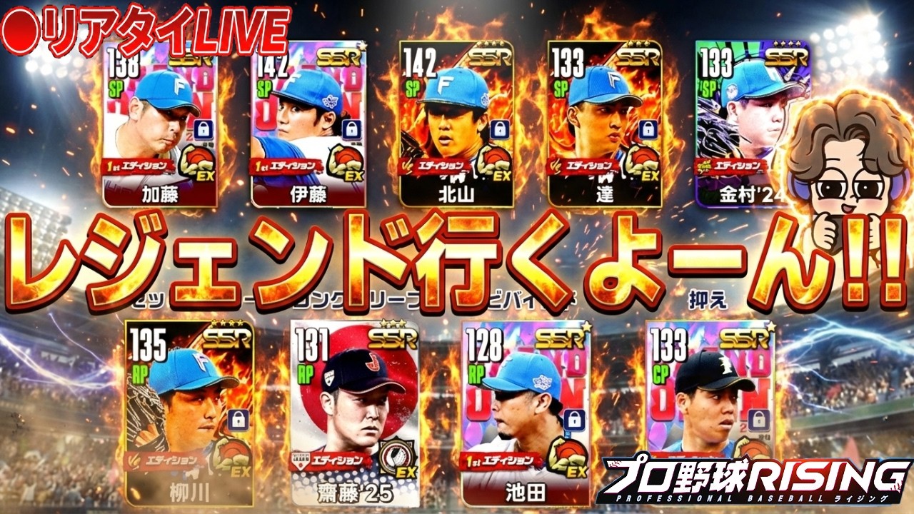 配球は考えるな。感じろ。楽しい楽しいリアタイ生放送【プロ野球ライジング】