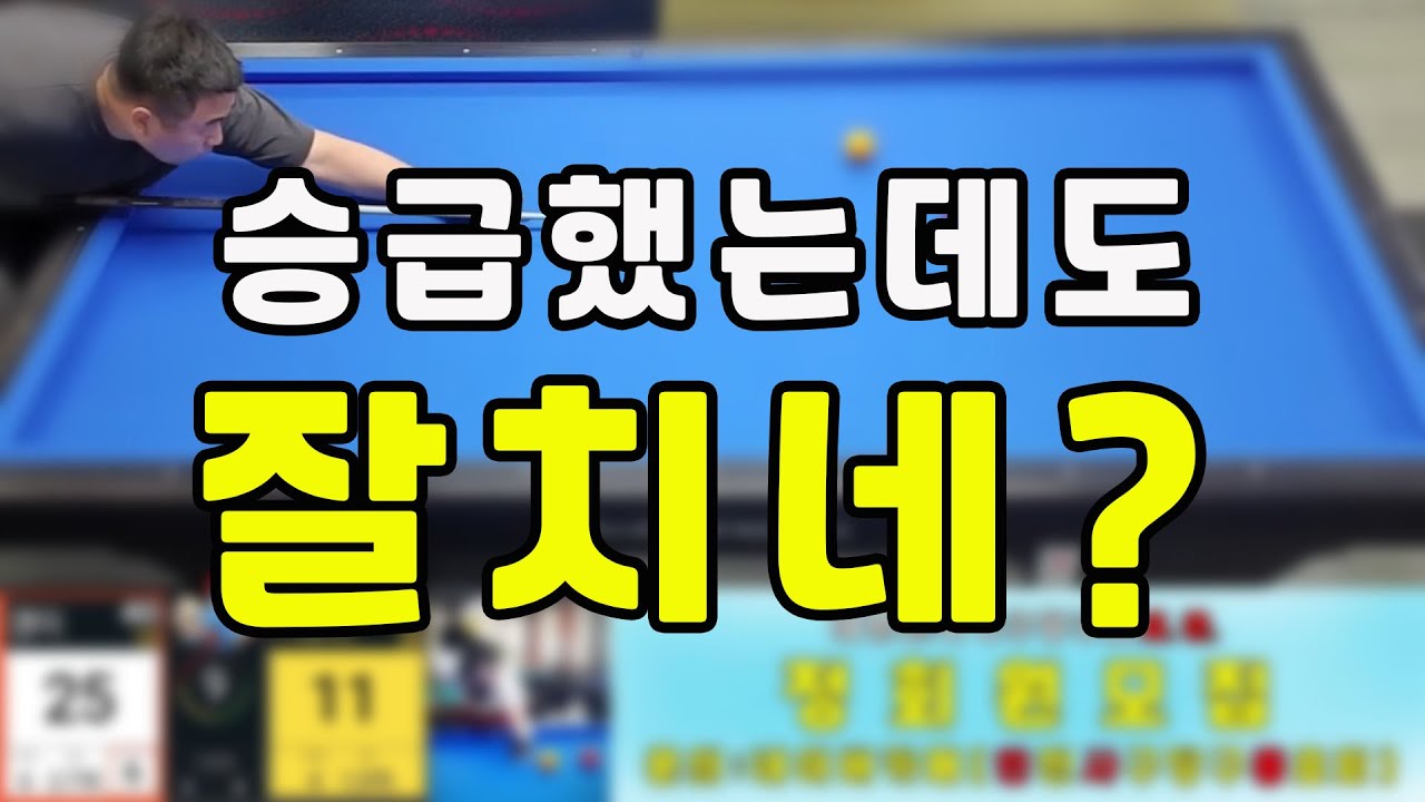 인천사구당구동호회 : 갱이/400 vs 이방인/500