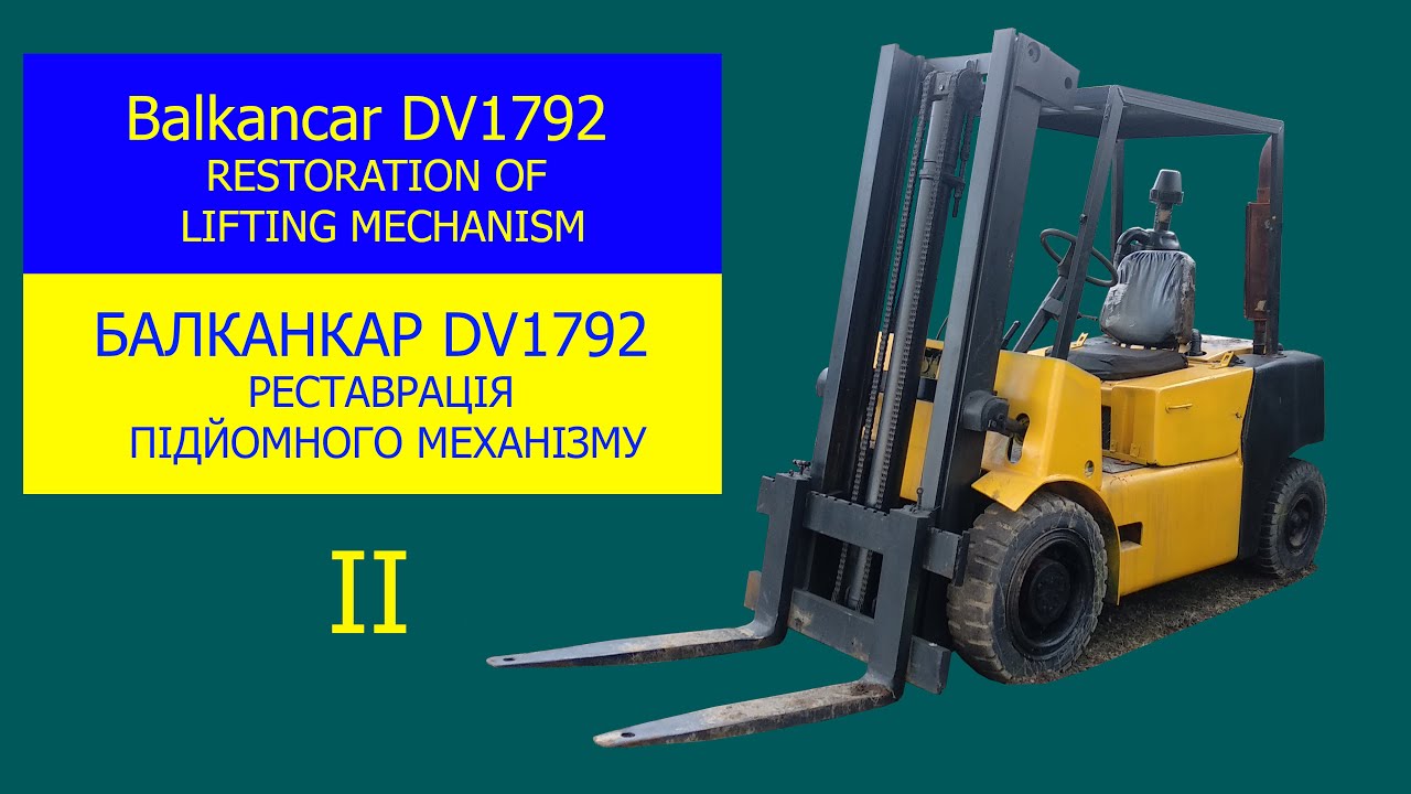 Balkancar DV1792 Балканкар ДВ1792