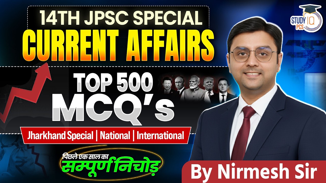 14th JPSC Special | Current Affairs | Top 500 MCQs | Complete Revision | BY Nirmesh Sir | StudyIQ